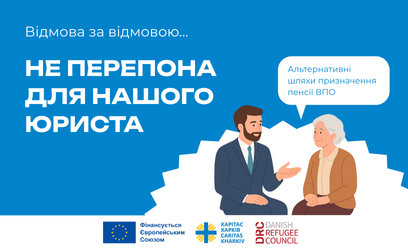Юридична допомога в отриманні пенсії ВПО з Криму: історія пенсіонерки Марії